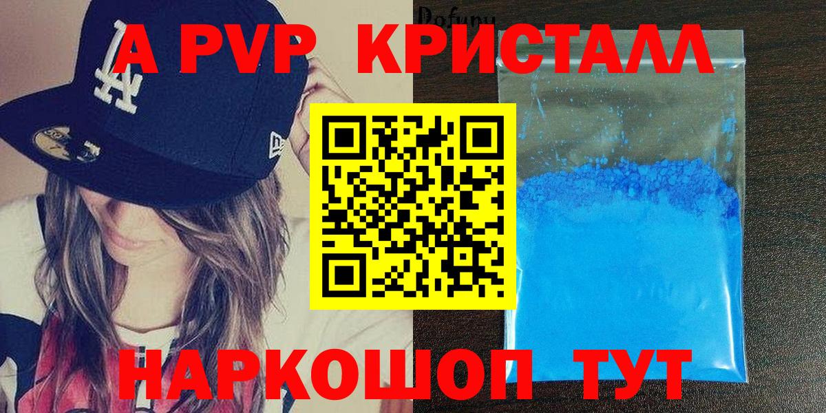 Альфа ПВП VHQ Томск