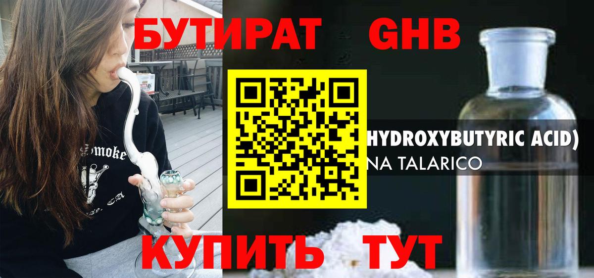 БУТИРАТ жидкий экстази  Вход с VPN  БУТИРАТ  Томск 