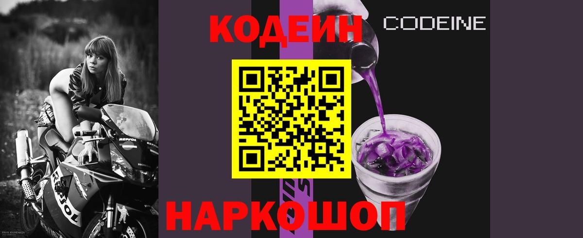 Кодеиновый сироп Lean напиток Lean (лин) Томск
