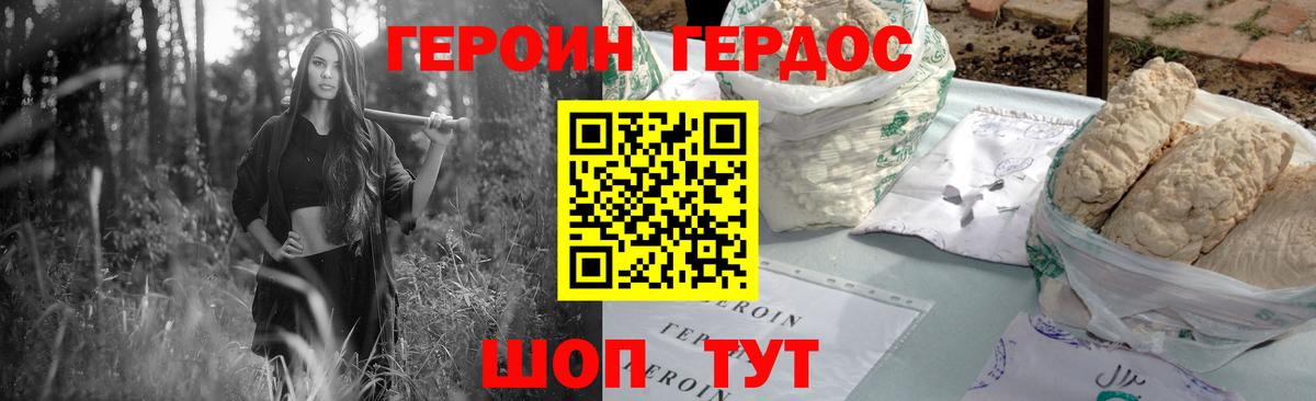 Героин VHQ Томск