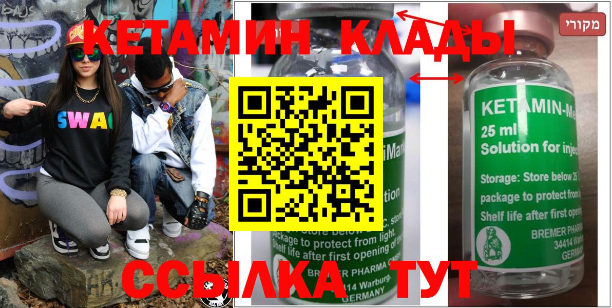 Кетамин VHQ Томск