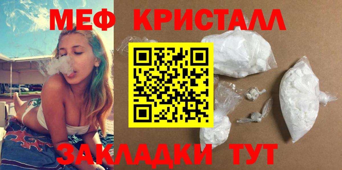 МЕФ кристаллы Томск