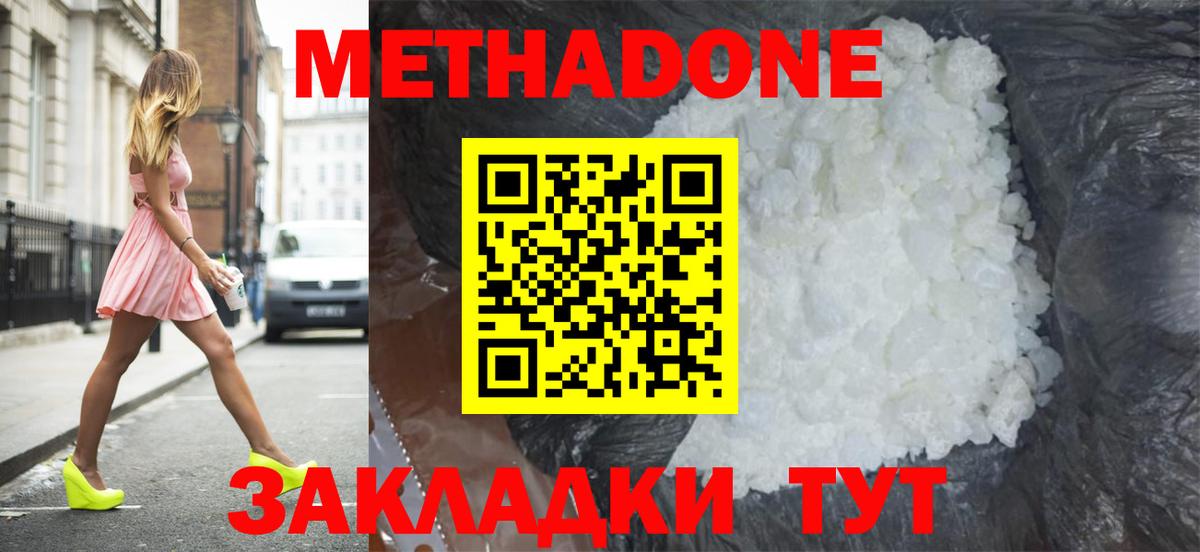 Метадон methadone  Вход с VPN  Метадон кристалл  Томск 